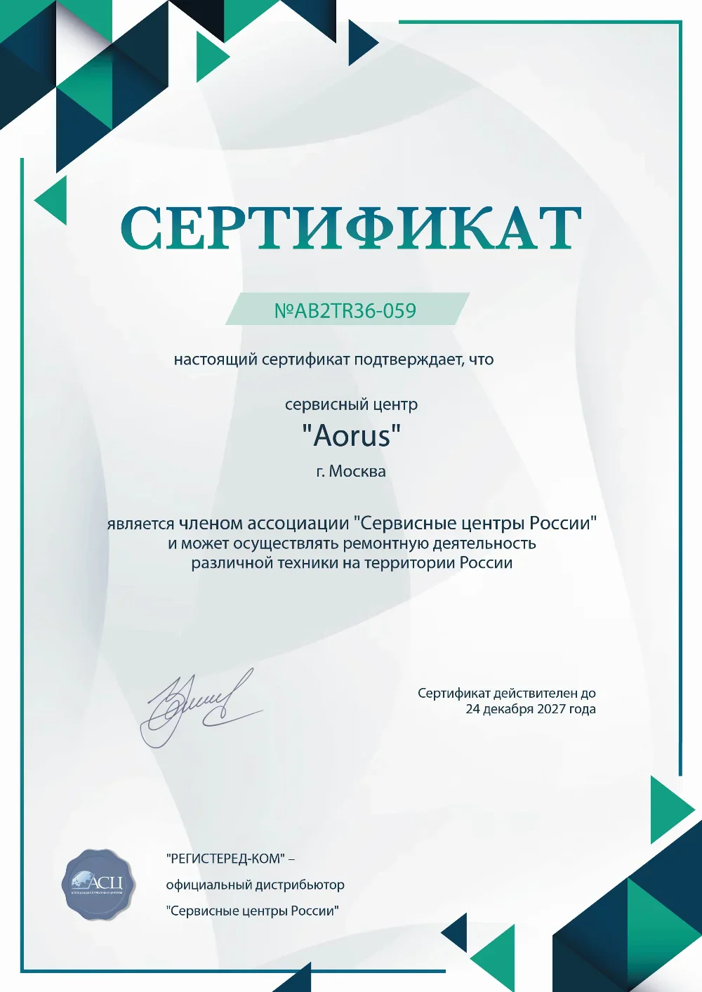 aorus-fix.ru Сертификат квалификации сервисного центра по ремонту техники Aorus